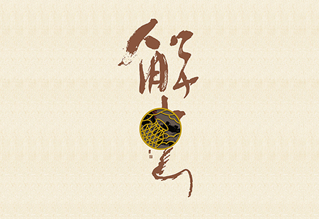 小蟹簍
